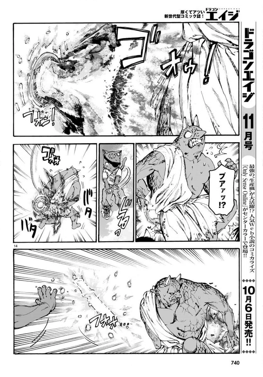 ページ 14 — 第10話