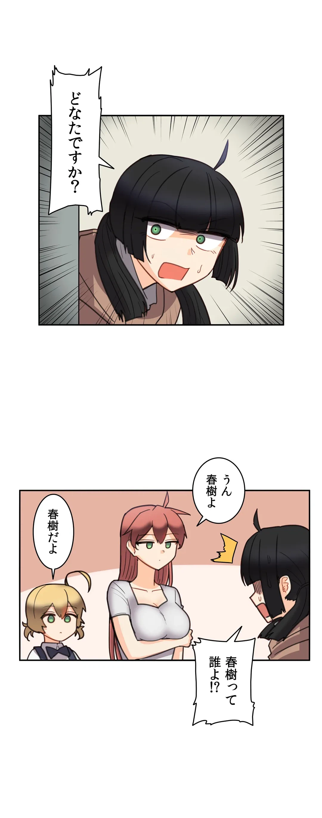 ページ 6 — 第29話