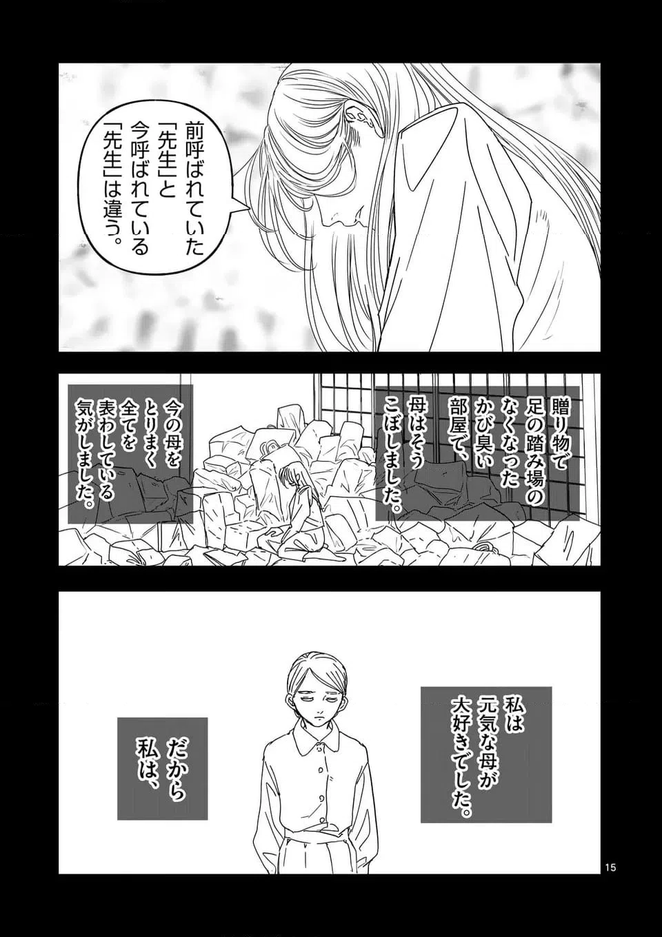 ページ 15 — 第59話
