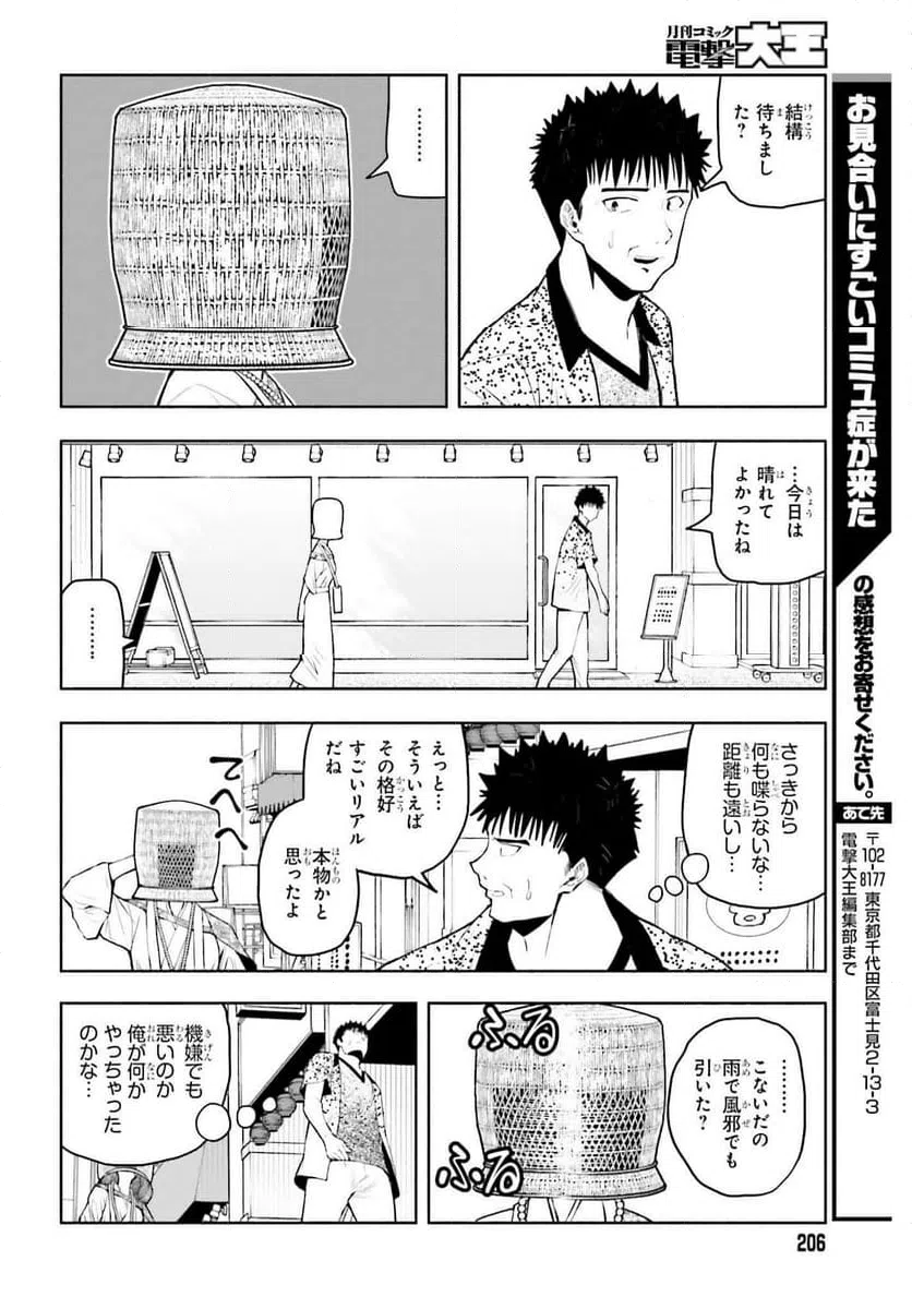 ページ 6 — 第13話