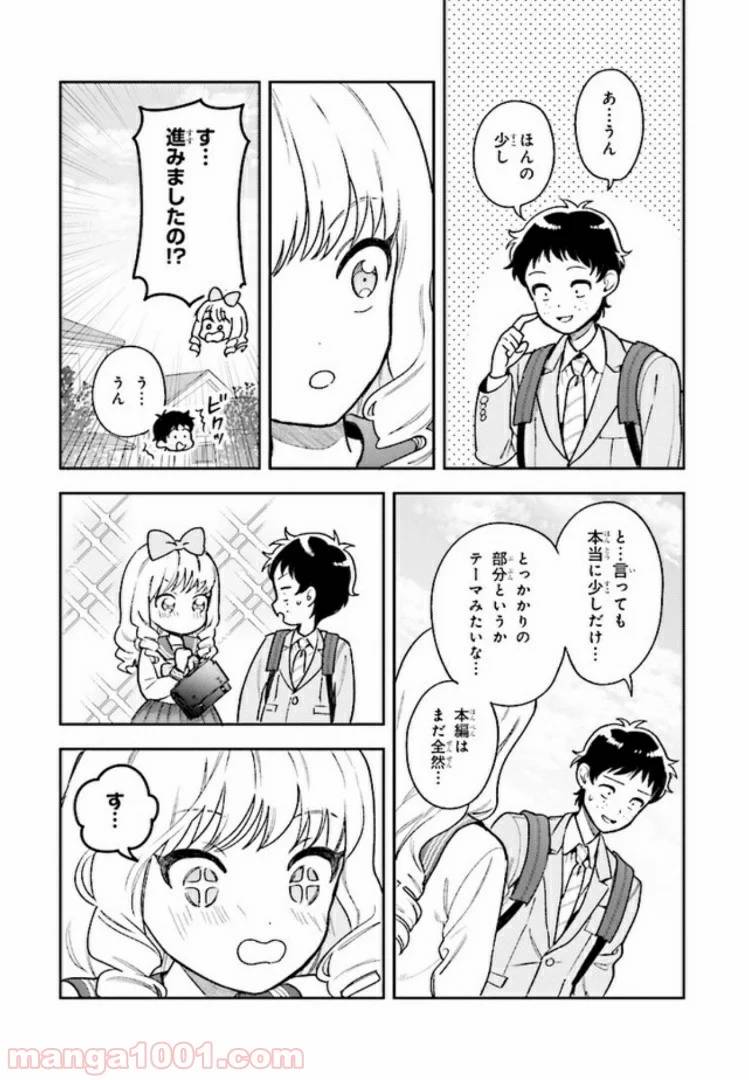 ページ 27 — 第3話