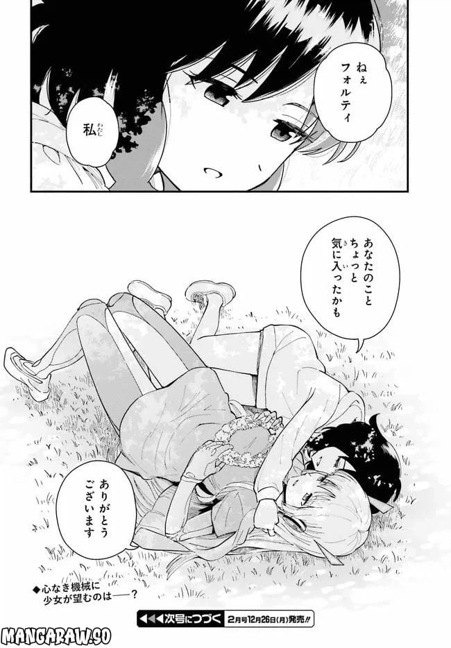 ページ 36 — 第1話
