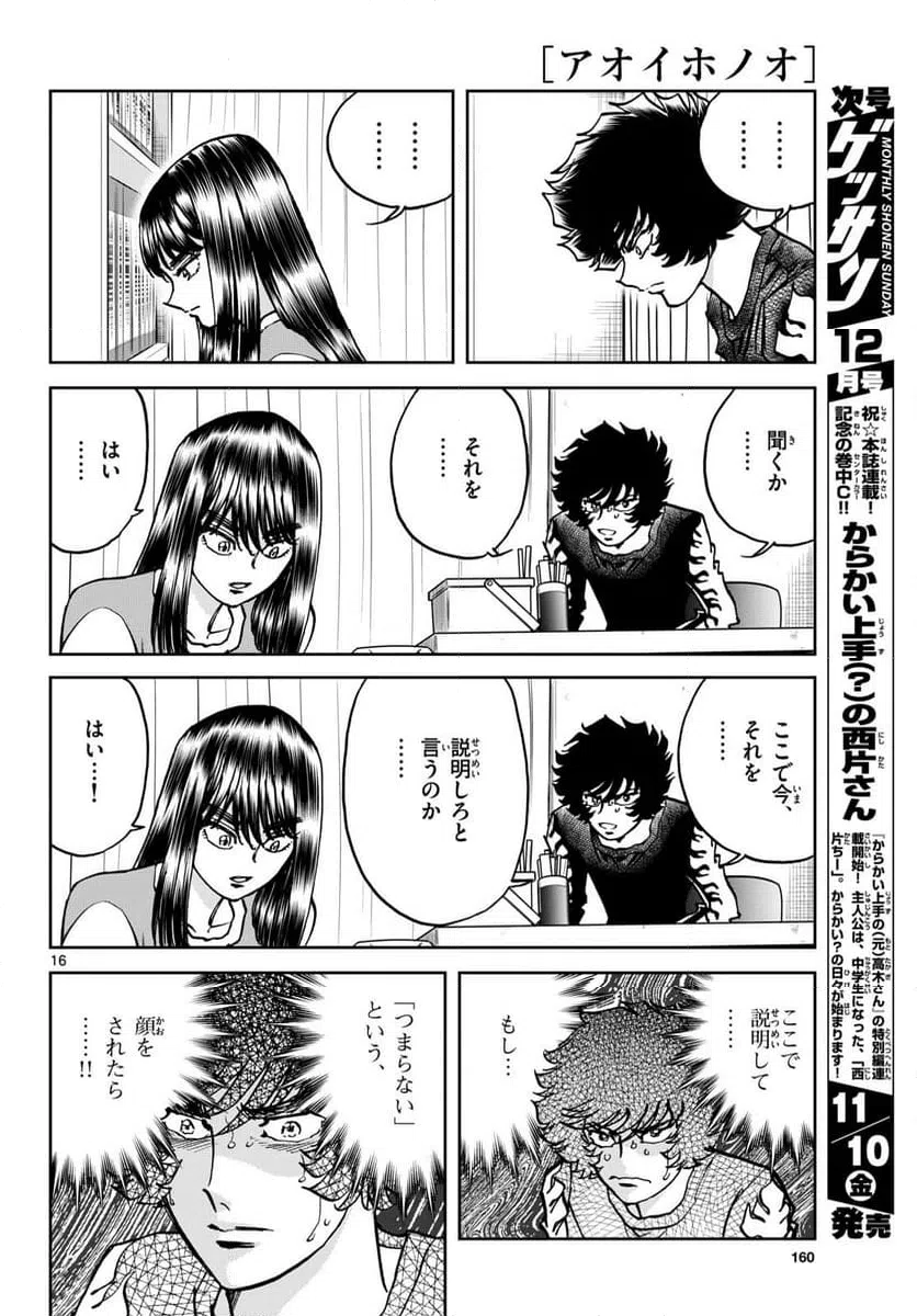 ページ 16 — 第176話