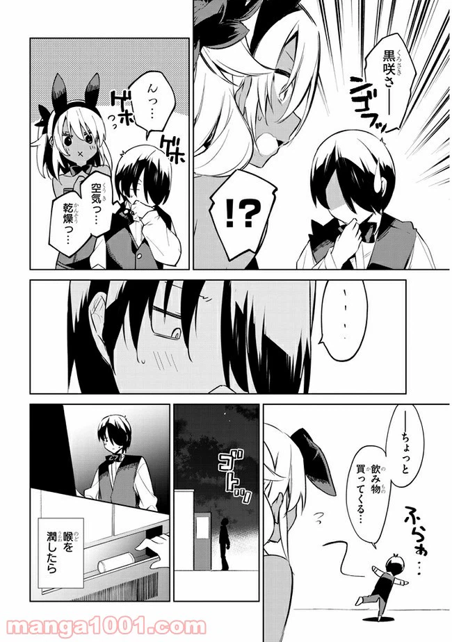 ページ 14 — 第36話