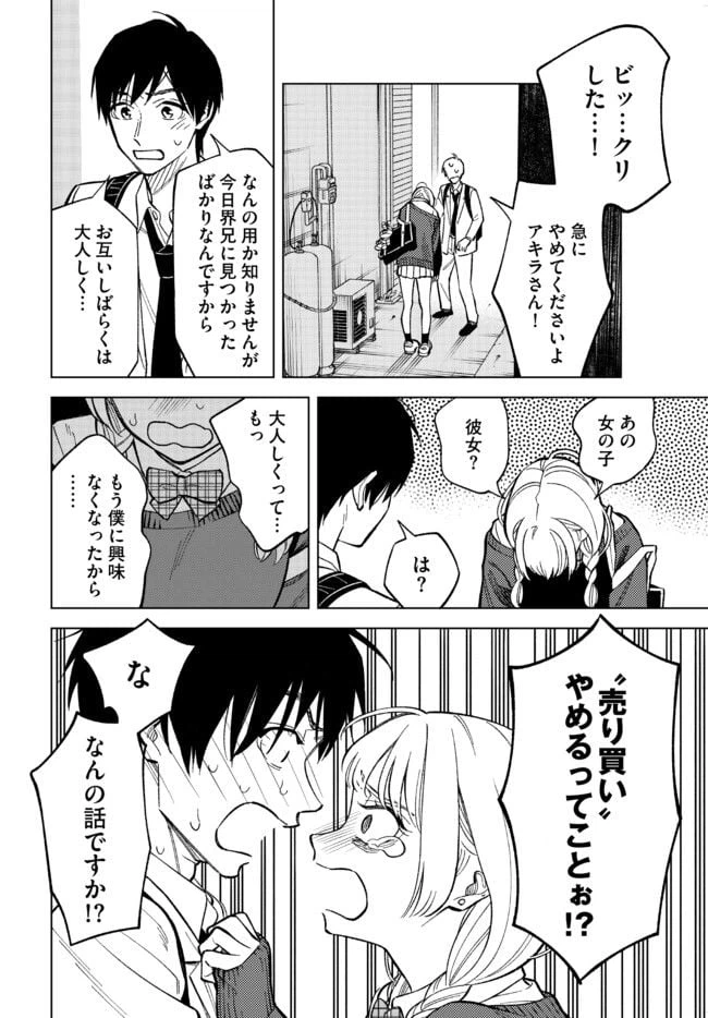 ページ 8 — 第4話