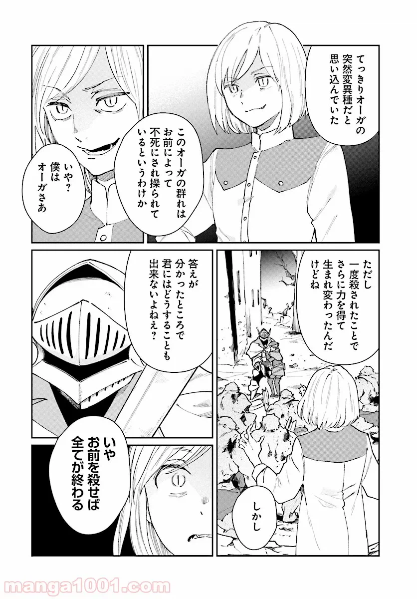 ページ 16 — 第6話