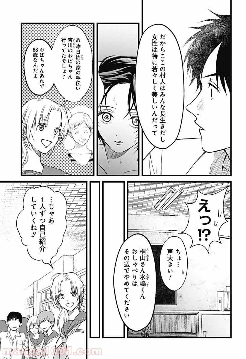ページ 29 — 第1話