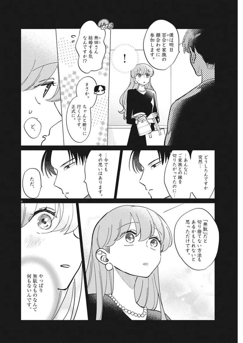 ページ 4 — 第25話