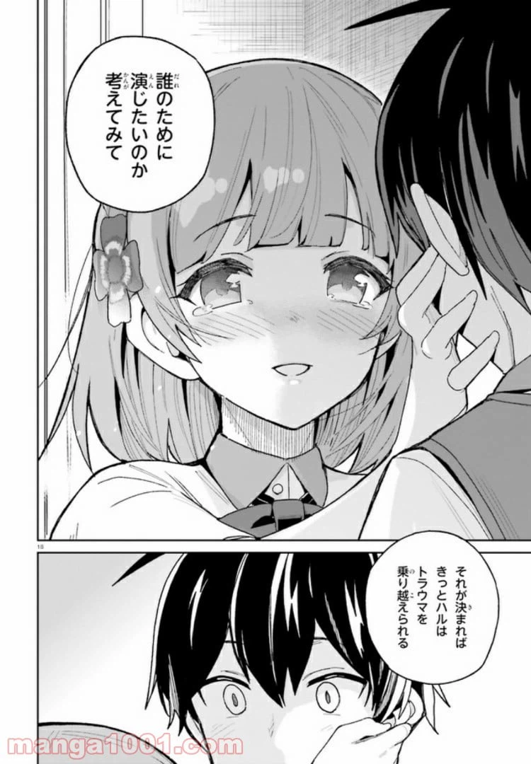 ページ 18 — 第8話