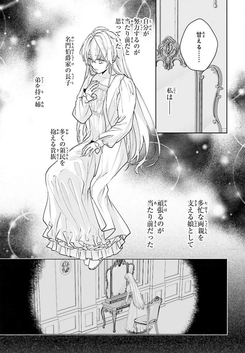ページ 10 — 第16話