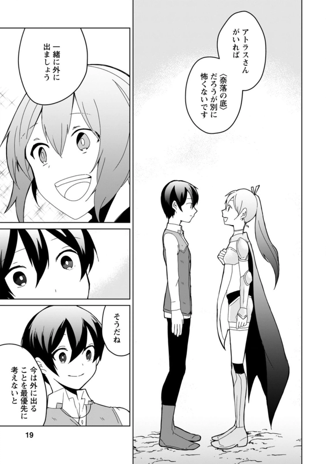 ページ 7 — 第6.2話
