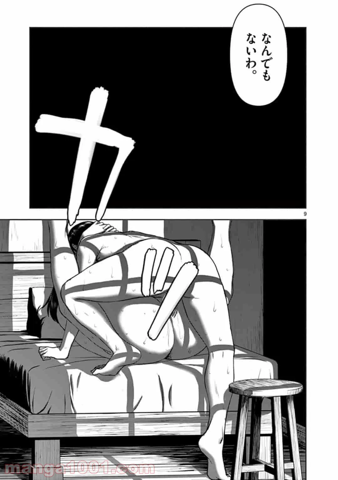 ページ 9 — 第7話