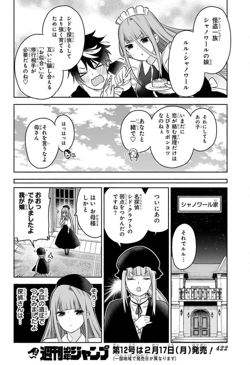 ページ 18 — 第11話