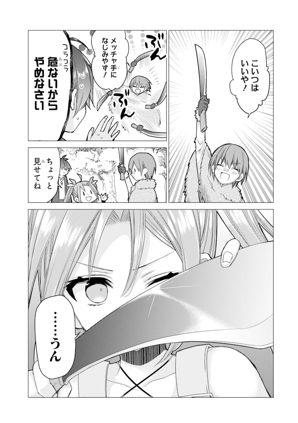 ページ 13 — 第5話