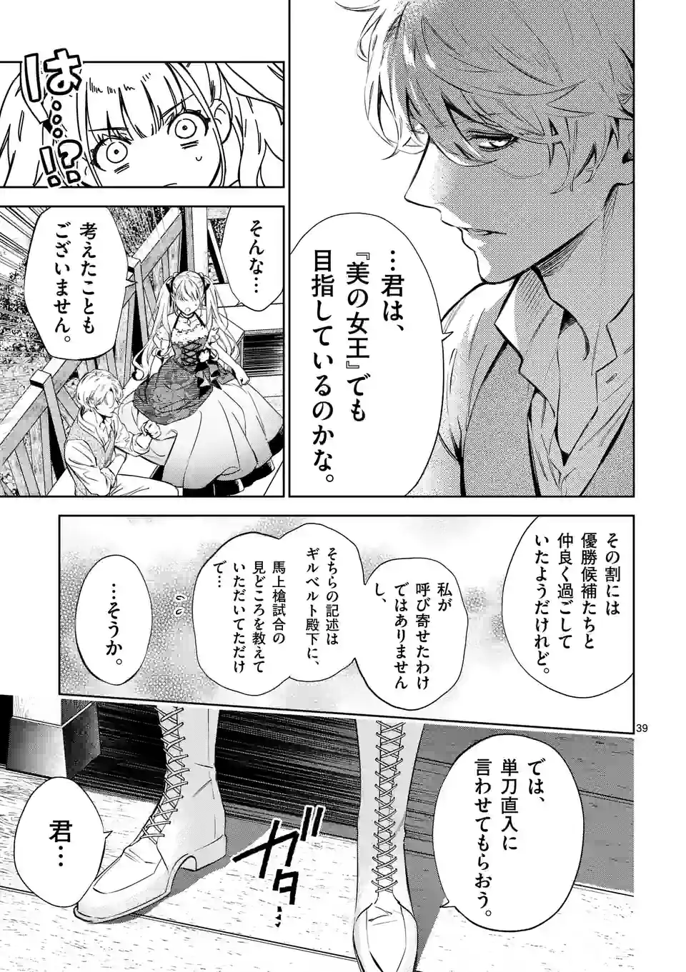 ページ 15 — 第18.3話