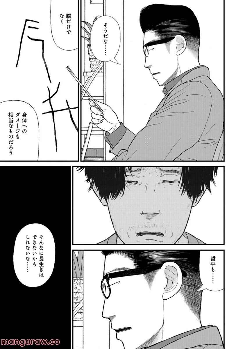 ページ 21 — 第53話