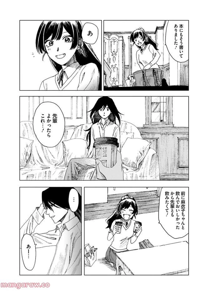 ページ 13 — 第8話