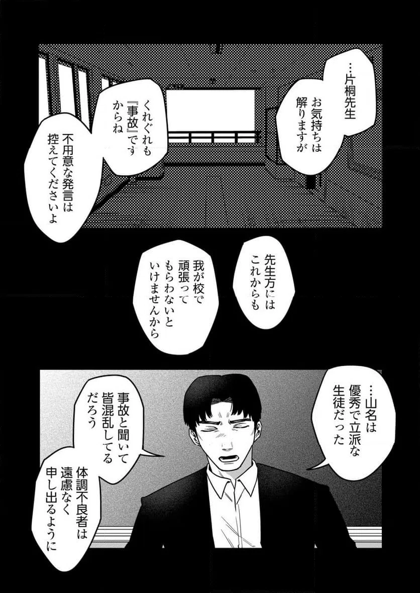 ページ 22 — 第24話