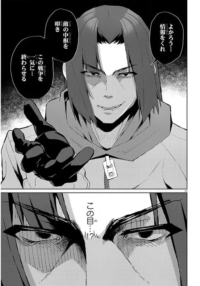 ページ 15 — 第7話