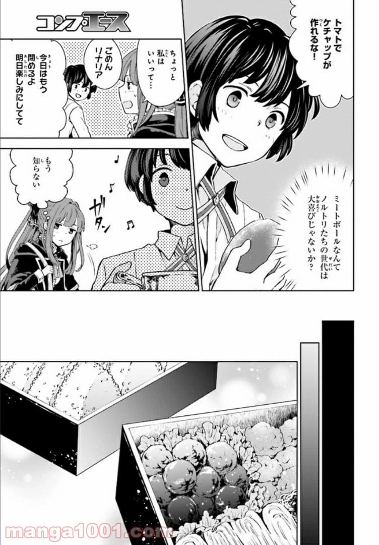 ページ 9 — 第2.1話