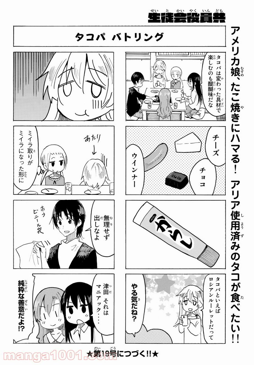 ページ 4 — 第610話