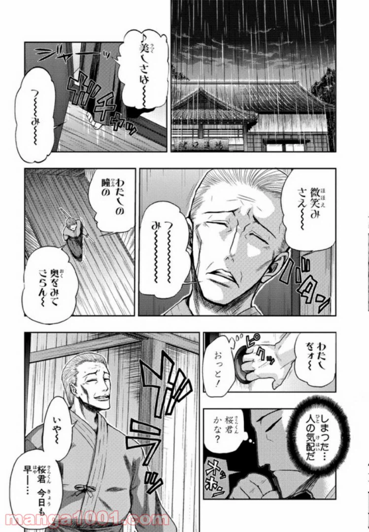 ページ 21 — 第4話