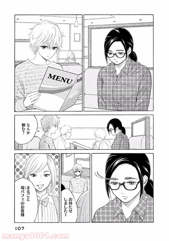 ページ 7 — 第5話
