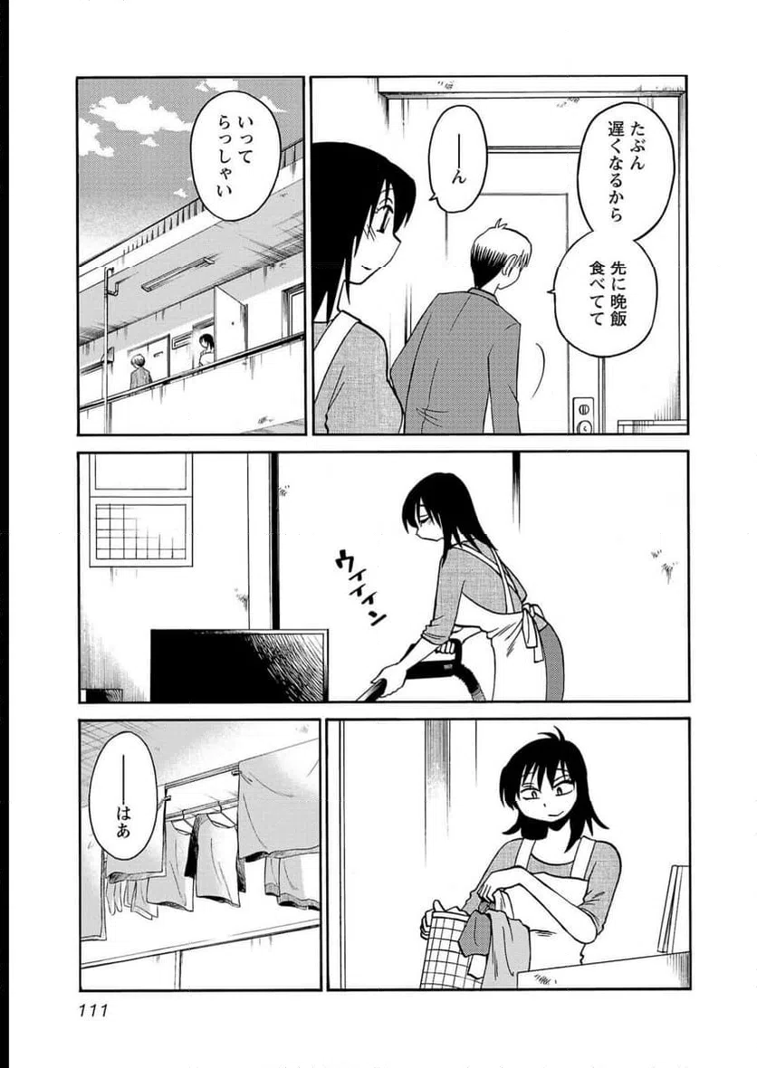 ページ 3 — 第98話