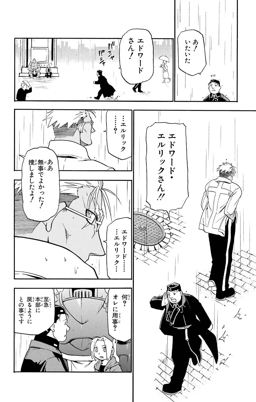 ページ 26 — 第6話