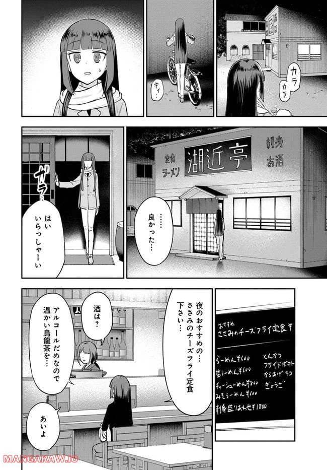 ページ 20 — 第13話