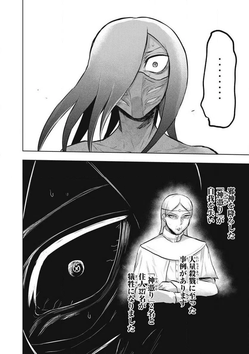 ページ 10 — 第19話