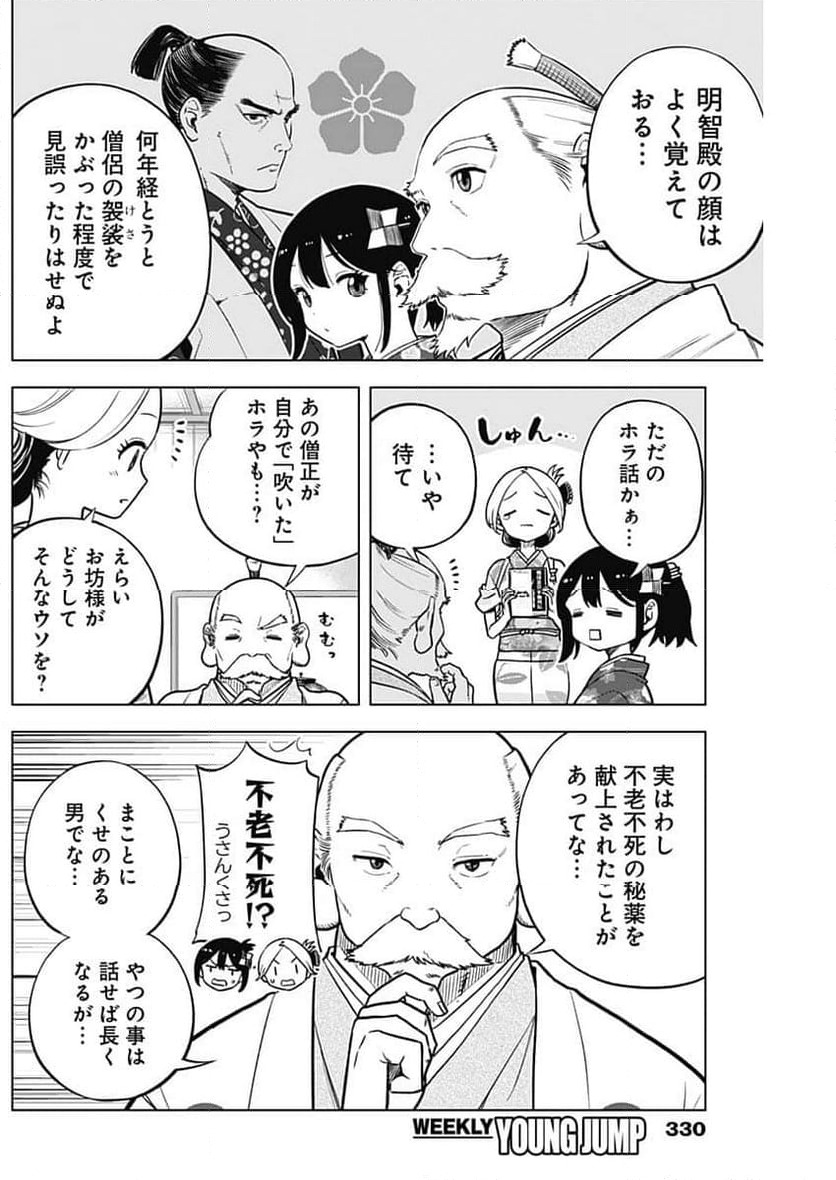 ページ 10 — 第18話