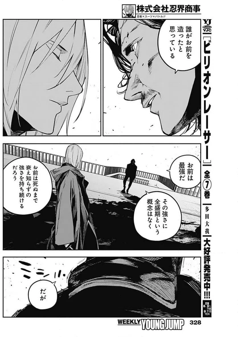 ページ 16 — 第21話