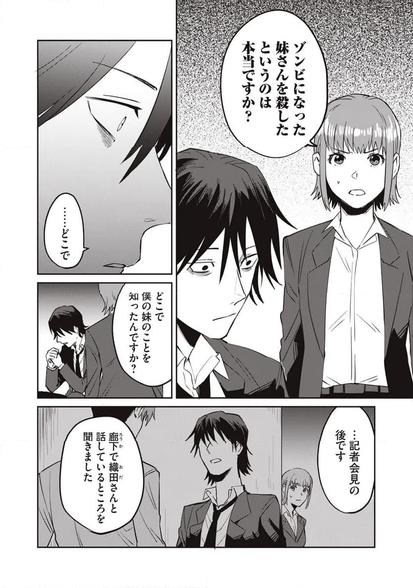 ページ 4 — 第9話