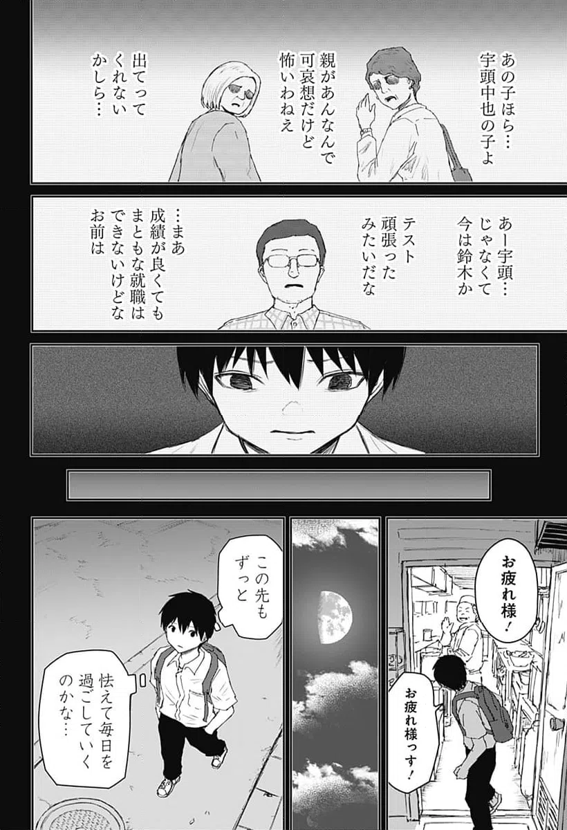 ページ 6 — 第30話