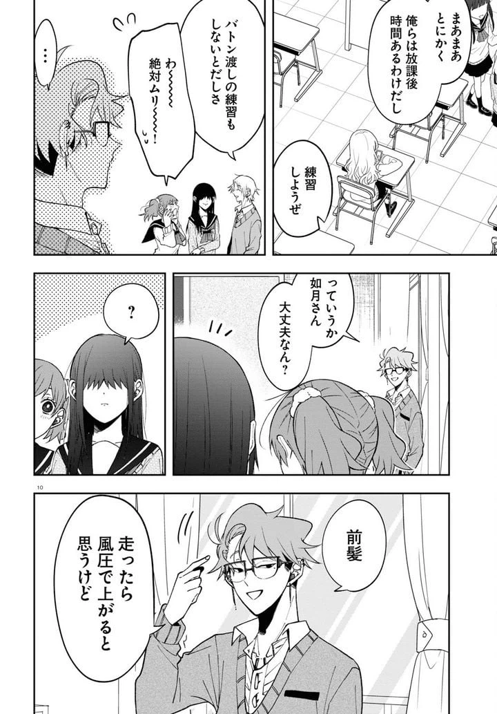 ページ 10 — 第8話