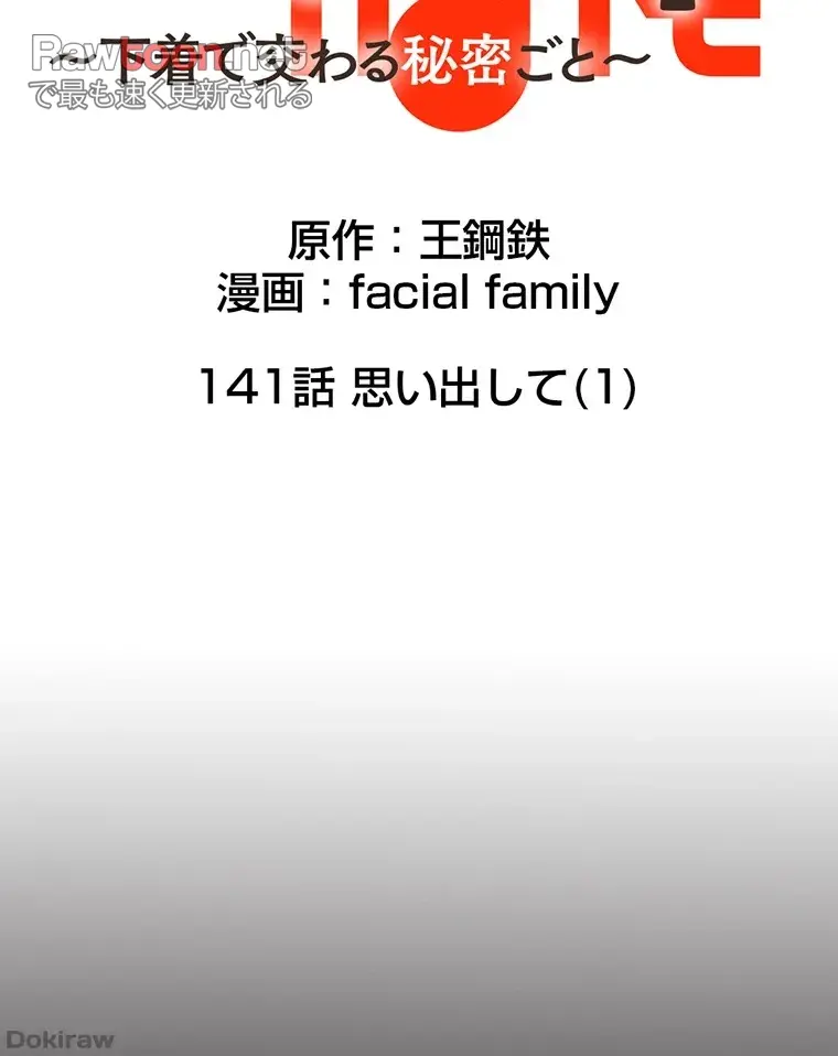 ページ 11 — 第141話
