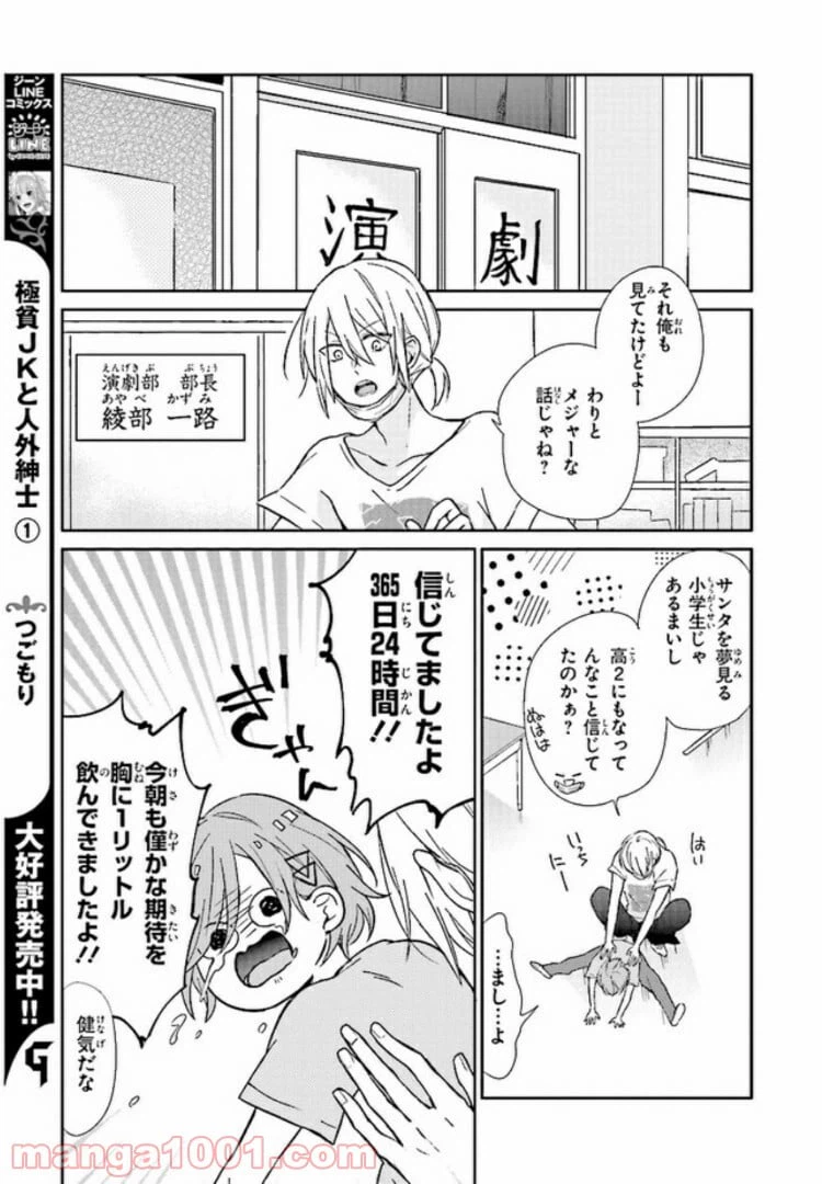 ページ 8 — 第1話