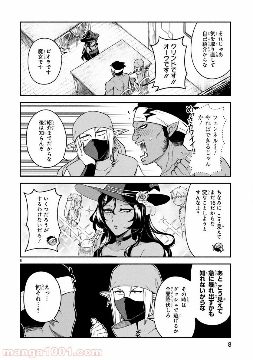 ページ 8 — 第7話