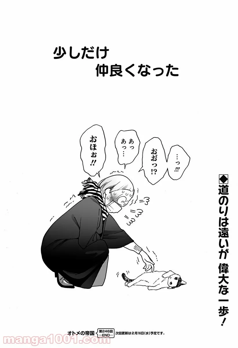 ページ 12 — 第246話