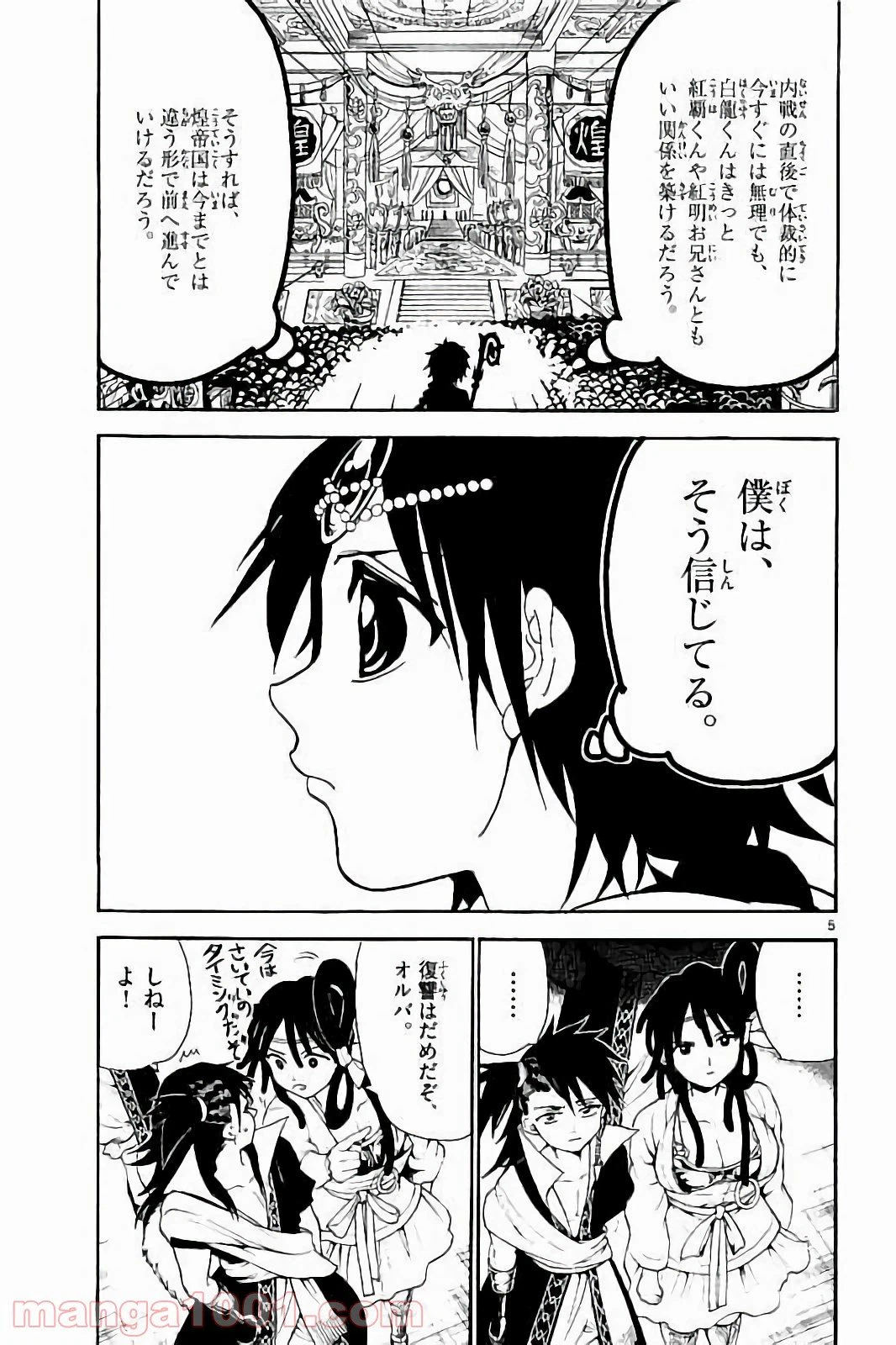 ページ 5 — 第282話