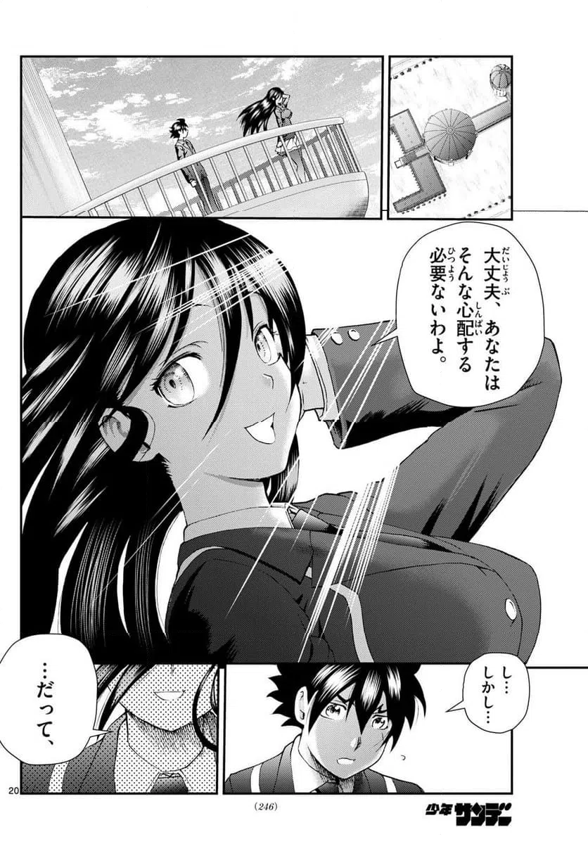 ページ 20 — 第292話