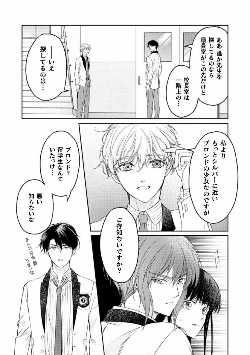 ページ 8 — 第8話