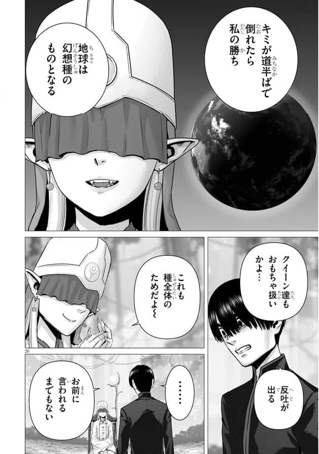 ページ 4 — 第10.2話