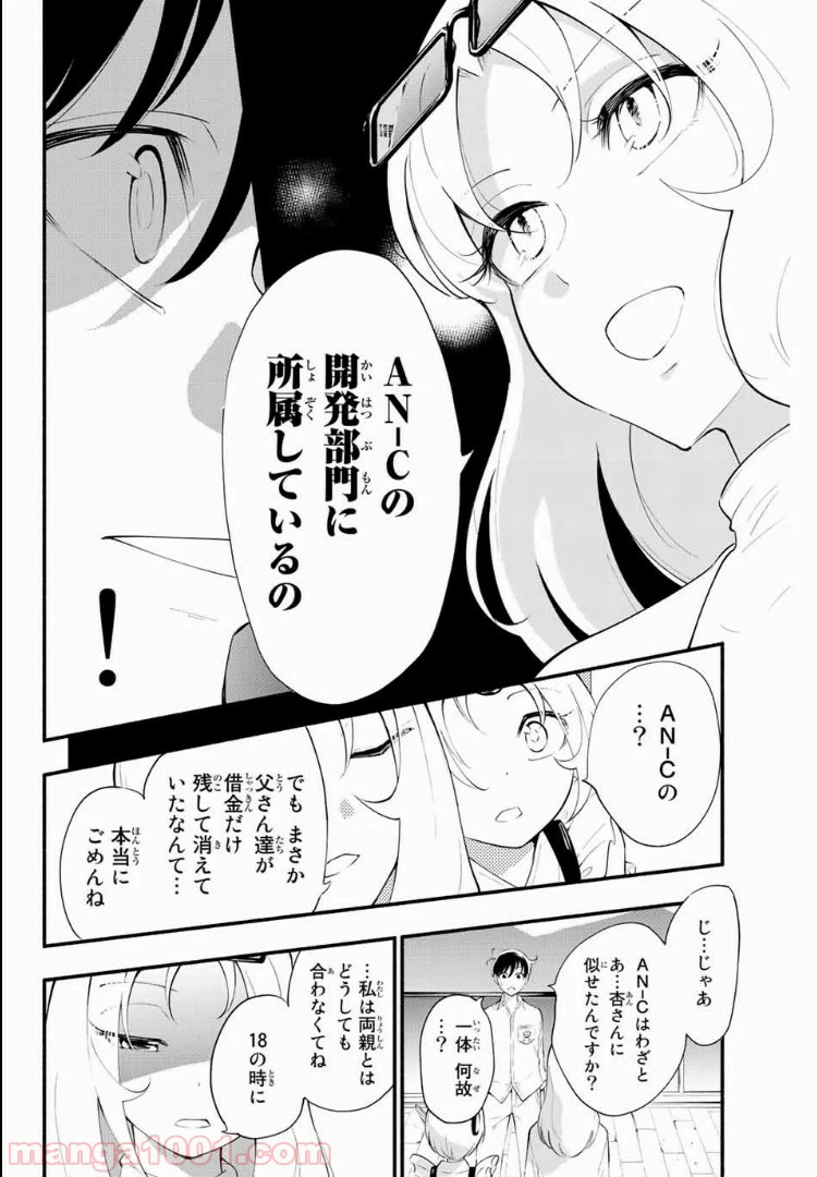 ページ 4 — 第31話