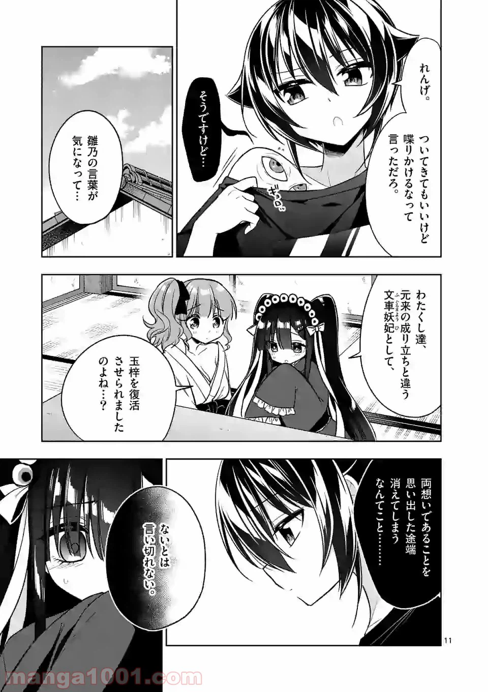 ページ 11 — 第92話