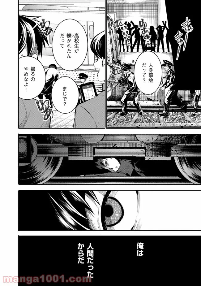 ページ 9 — 第3話