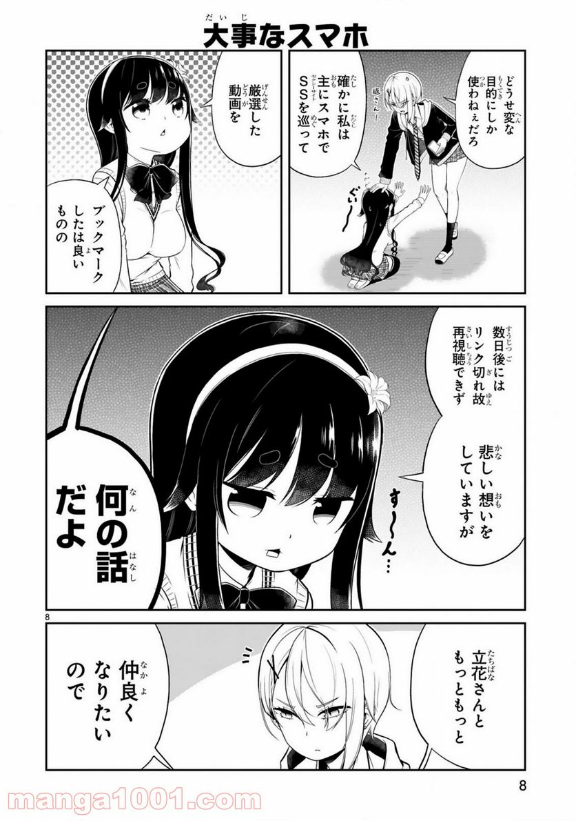 ページ 8 — 第2話
