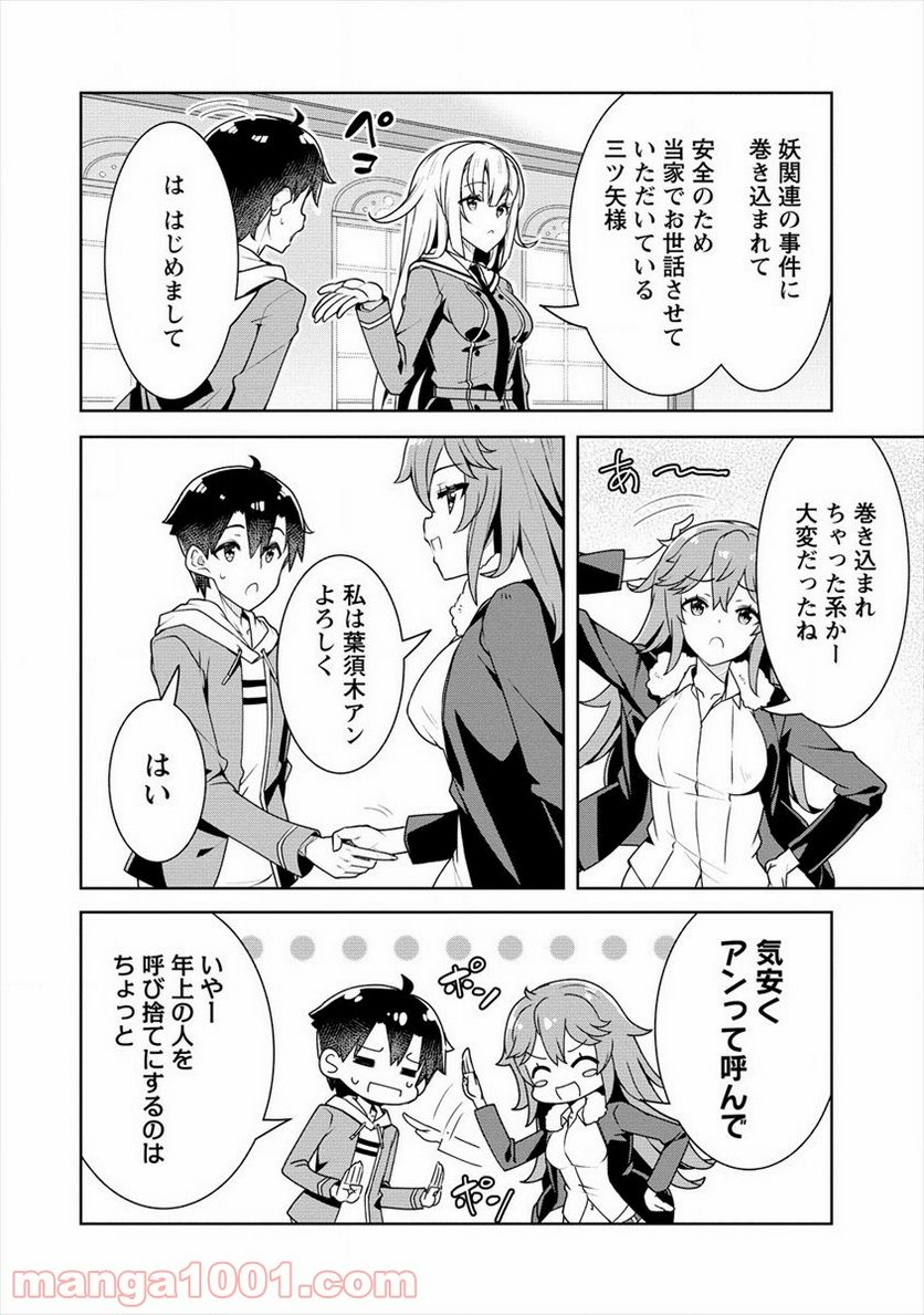 ページ 10 — 第8話
