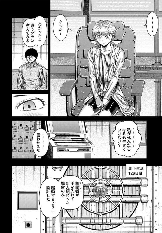 ページ 16 — 第19話